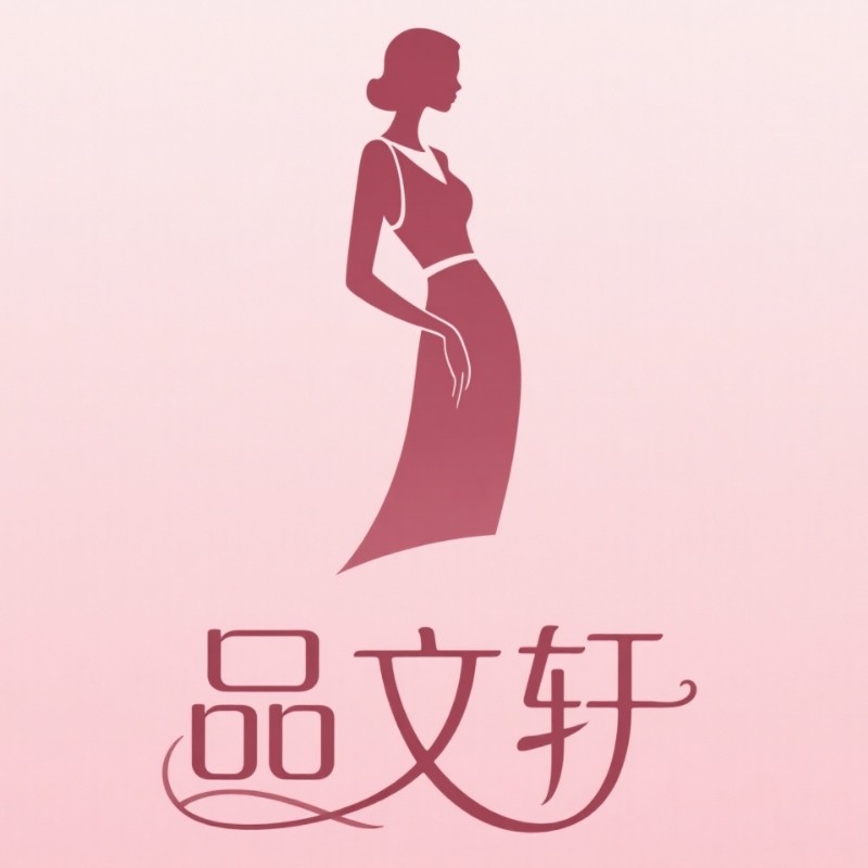 品文轩女装