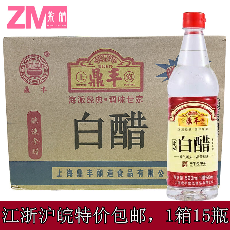 Shanghai Dingfeng white vinegar 550mlX15 bottle edible vinegar sterilization and stir-fry vegetables cold soak feet wash face brewing vinegar