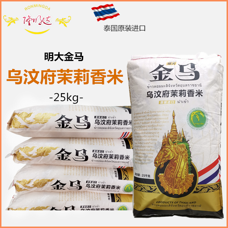 Jiang Zhejiang-Thai imported fragrant rice imbum rice Ming Grand gold mauven fu wenfu jasmine rice 25kg volume is great from excellent