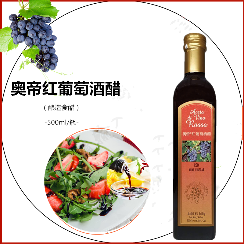 A bottle of Italian imported AODI red wine vinegar 500ml brewed vinegar seasoning vinegar
