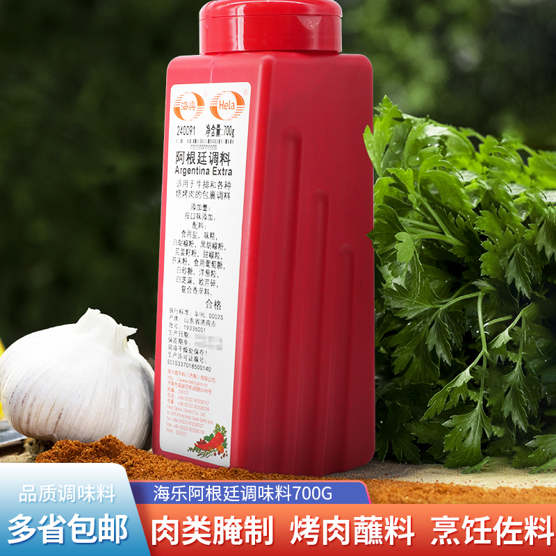 Haile Argentinian seasoning 700g steak seasoning barbecue meat wrapping material marinade Taco hand grab powder western food seasoning