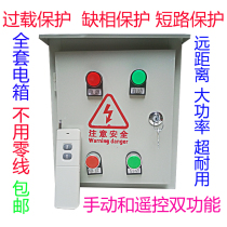 High power 380V pump motor motor three-phase single-phase wireless remote control switch remote control mud pump distribution box