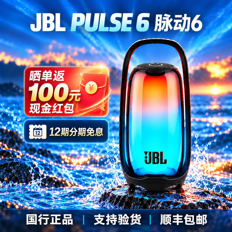 Jbl Pulse6 Pulse 6 Wireless Bluetooth Speaker Music Colorful Light Effect Outdoor Waterproof Portable Speaker