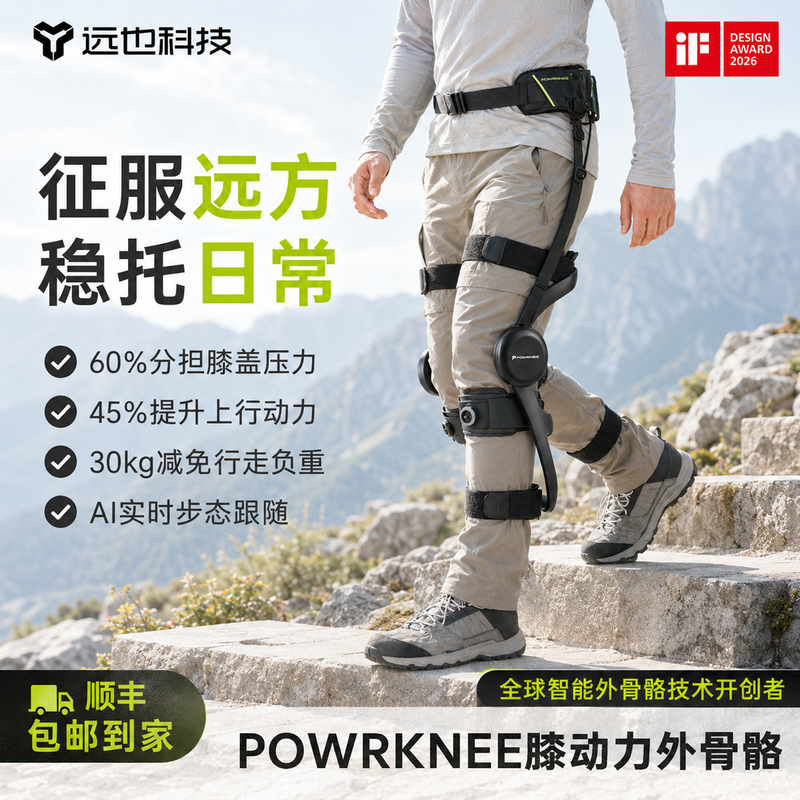 Yuan Ye Technology Powrknee Knee-Powered Exoskeleton Walking Aid Robot for Elderly People Climbing Stairs Yuan Ye Technology Powrknee Knee-Powered Exoskeleton Walking Aid Robot for Elderly People Climbing Stairs
