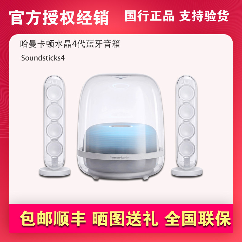 harman kardon Soundsticks 4 Crystal 4th Generation Wireless Bluetooth Speaker Sound