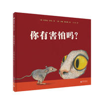 Magic Elephant Are you afraid？ 2-8 years old Guangxi Normal University Press Flagship