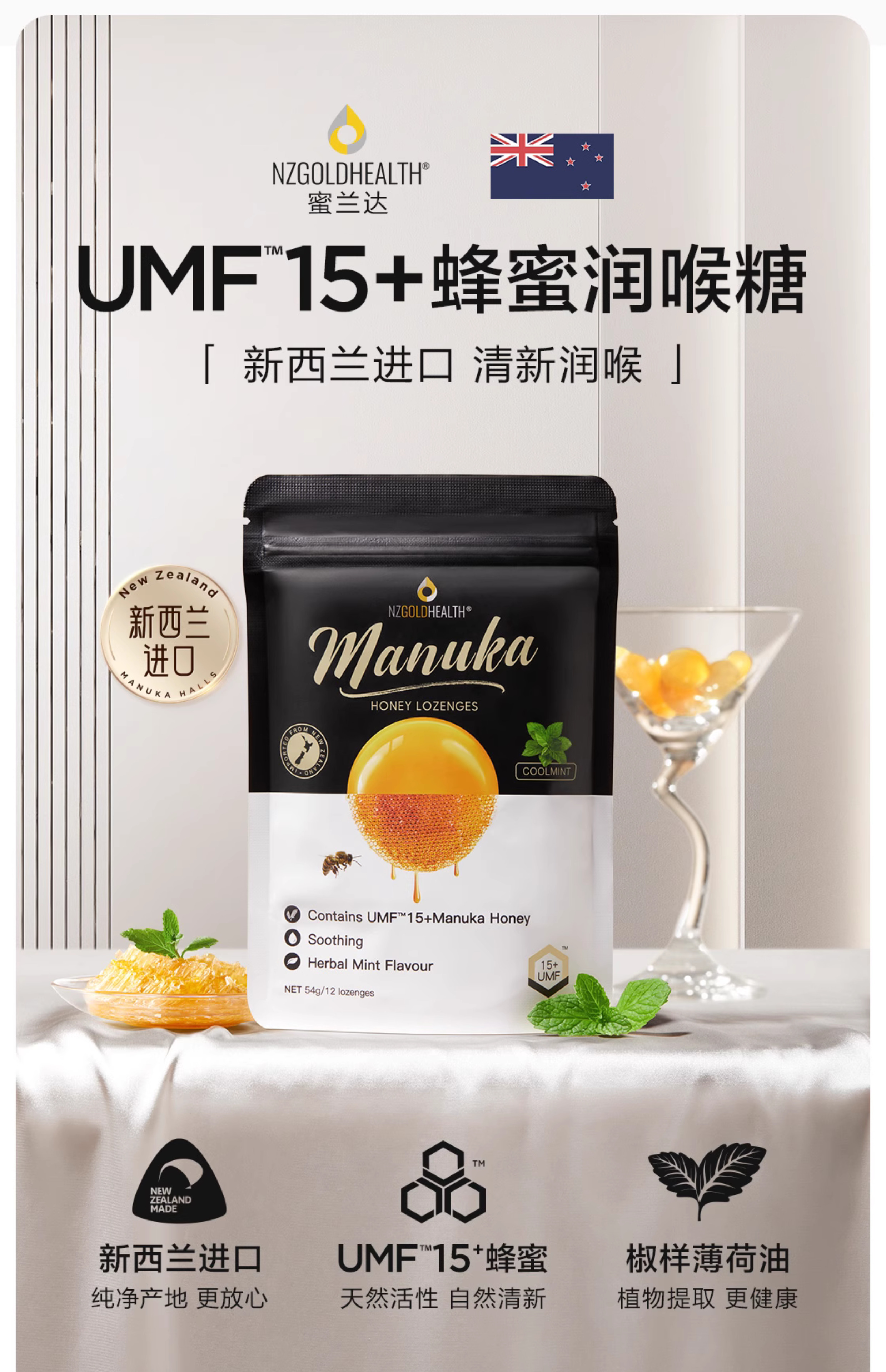 新西兰进口 NZGOLDHEALTH 蜜兰达 麦卢卡15+蜂蜜润喉糖 12粒*3袋 双重优惠折后¥39.9包邮 淘金币可抵扣5.99元 新西兰进口 NZGOLDHEALTH 蜜兰达 麦卢卡15+蜂蜜润喉糖 12粒*3袋 双重优惠折后¥39.9包邮 淘金币可抵扣5.99元