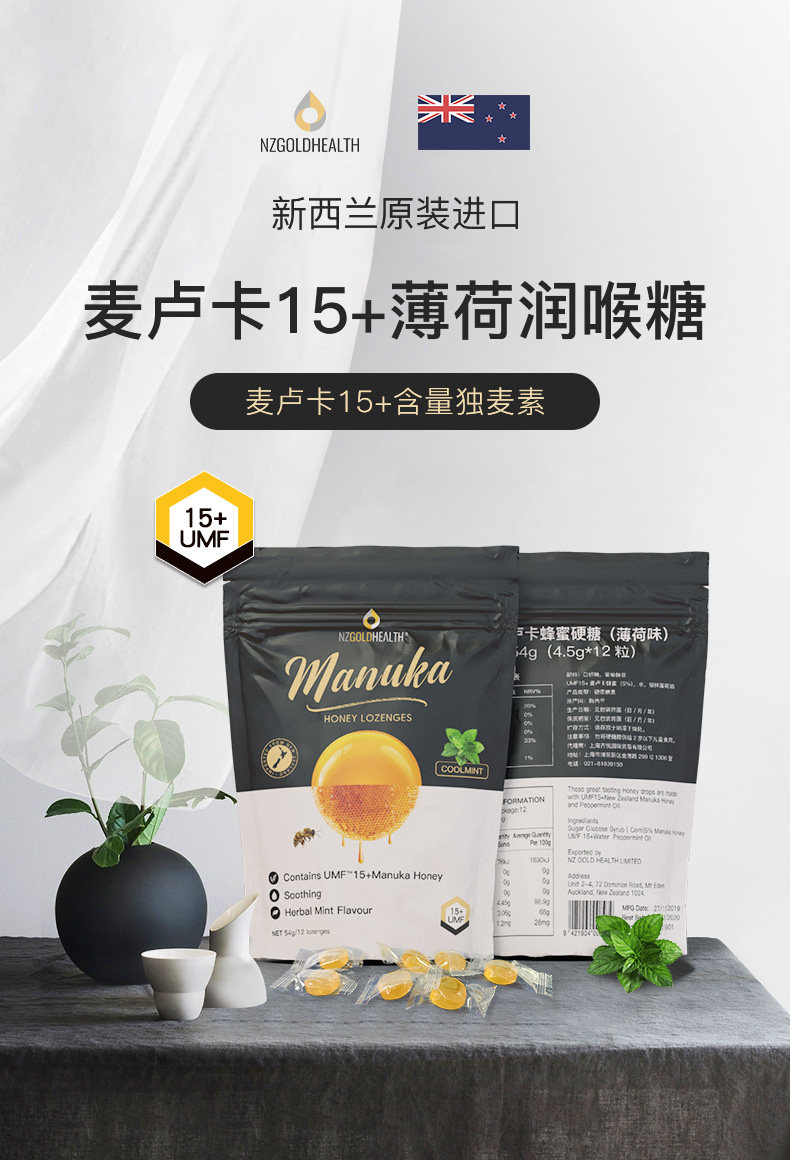 新西兰进口 NZGOLDHEALTH 蜜兰达 麦卢卡15+蜂蜜润喉糖 12粒袋装 ￥19.9包邮（￥29.9-10）