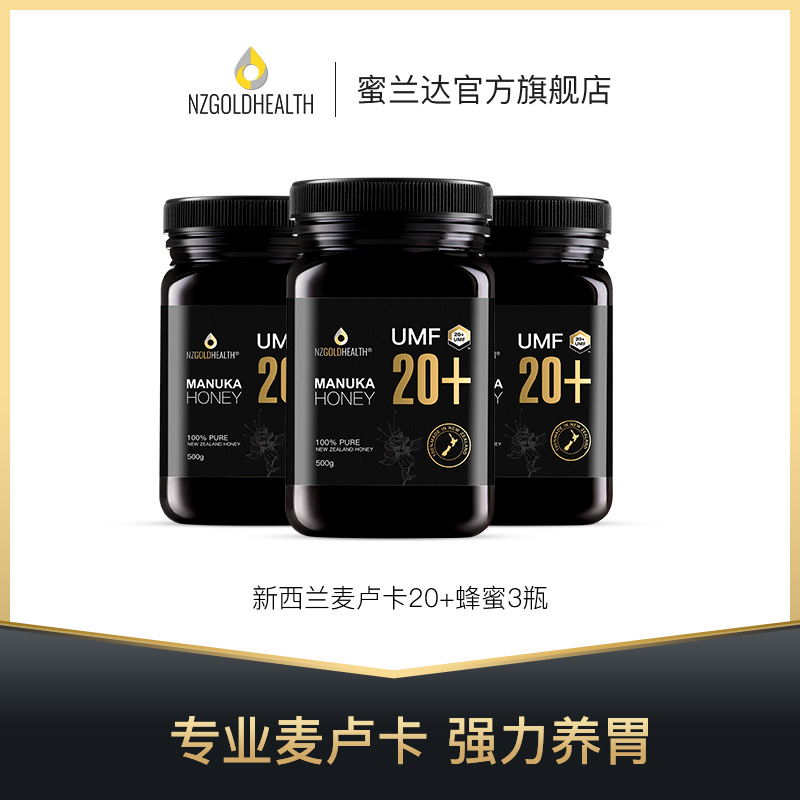 New Zealand imported Melander UMF20 500g*3 bottles Manuka Honey pure natural manuka