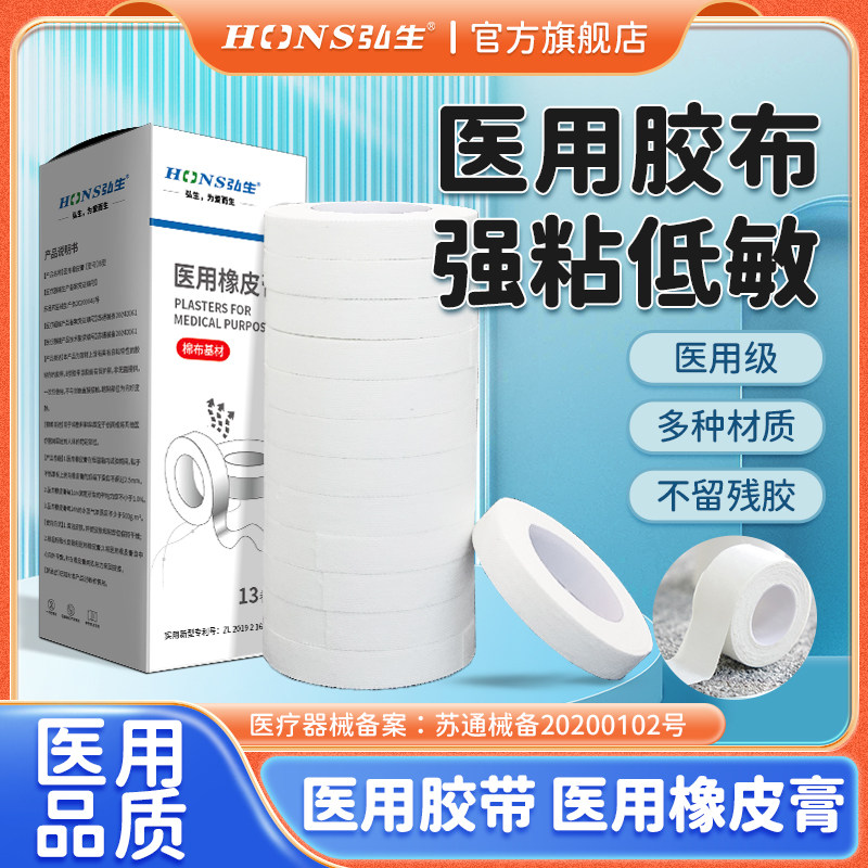 医用胶带棉布白肤色高粘透气压敏胶布手足过敏防皲裂橡皮膏干裂贴