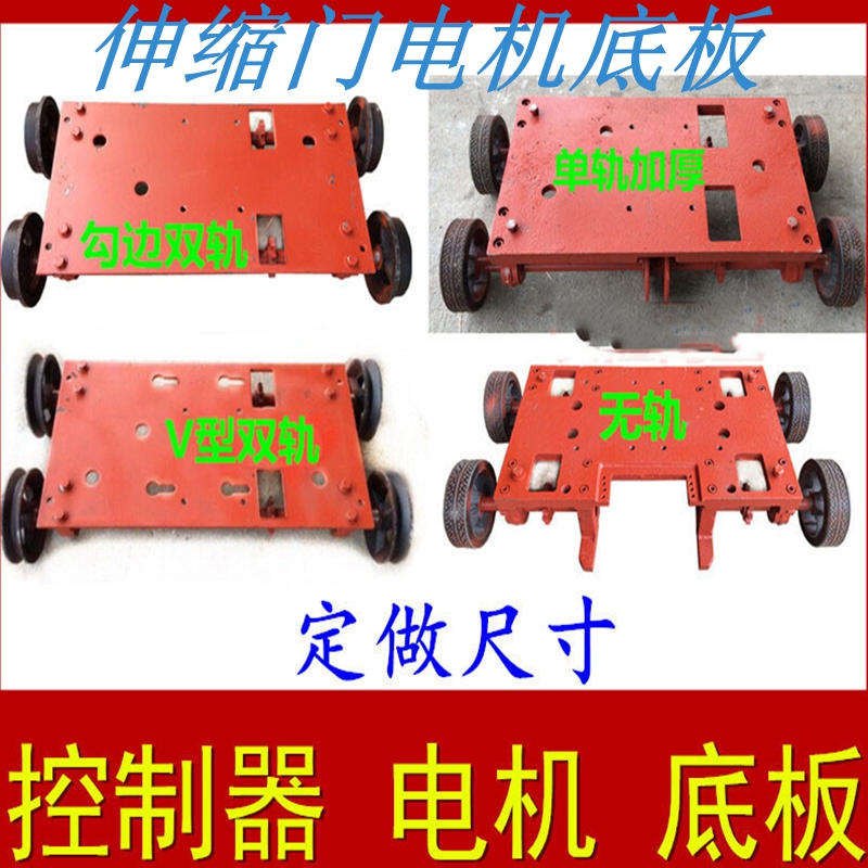 Electric telescopic door motor Base plate seat sub-translation door Iron plate drive Drive shaft Sliding door chassis accessories