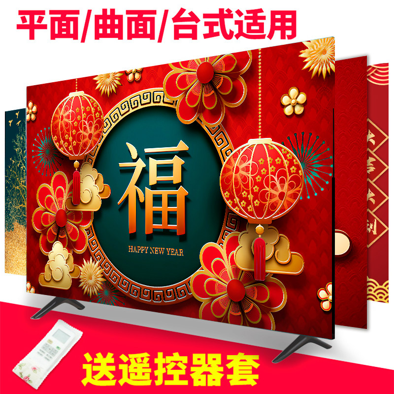 New TV set Dust cover New Year's red festive Home Hanging 65-inch 75-inch Chinese liquid crystal fabric