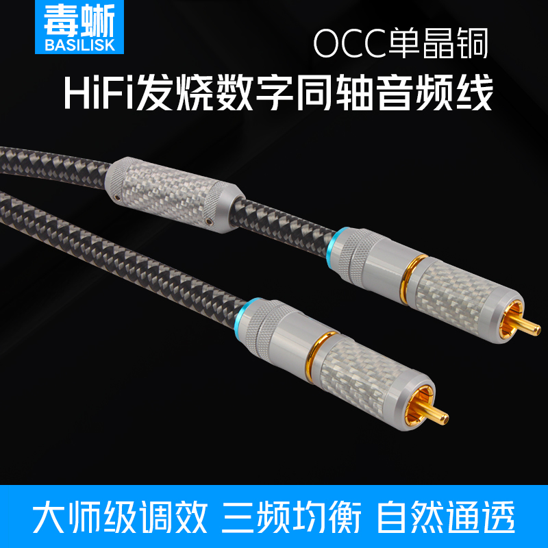 Poison Lizard Single Crystal Copper Coaxial Cable Spdif Digital Audio Cable 75 Ohm Digital Signal Cable Audiophile Amplifier Decoder