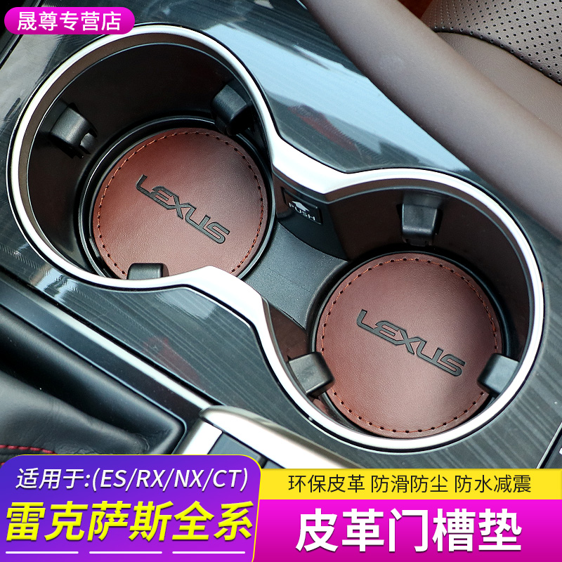 Suitable for Lexus ES200 RX300 NX interior decoration leather door slot mat anti-slip mat modification