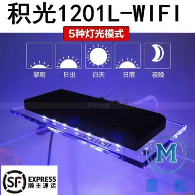 Jiguang 1201wifi seawater light Smart LED fish tank back filter seawater Coral sunrise sunset sps lps clip light