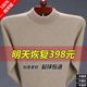 Winter Ordos cashmere sweater men's thickened semi-high round neck sweater knitted base sweater sweater