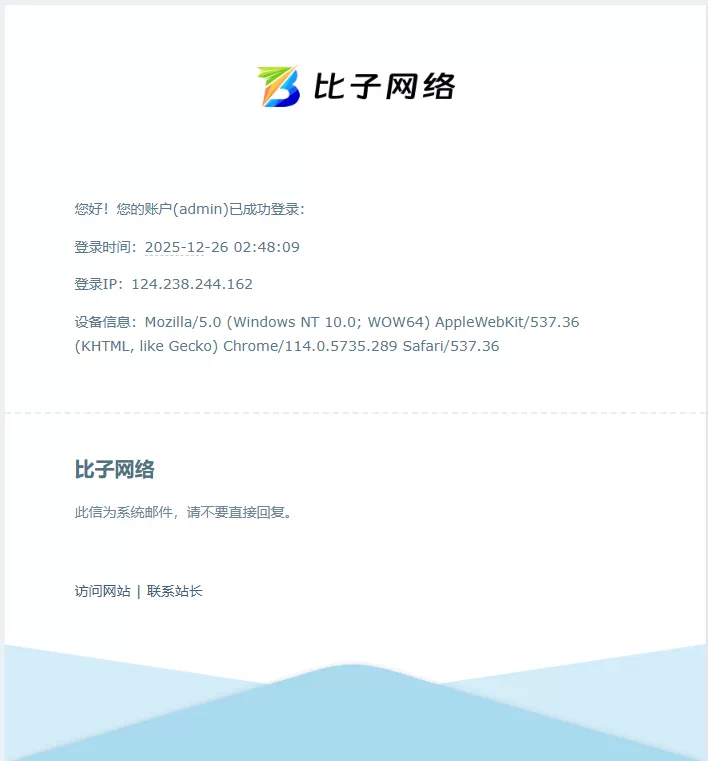 子比主题 – 用户登陆邮件提醒功能-比子博客