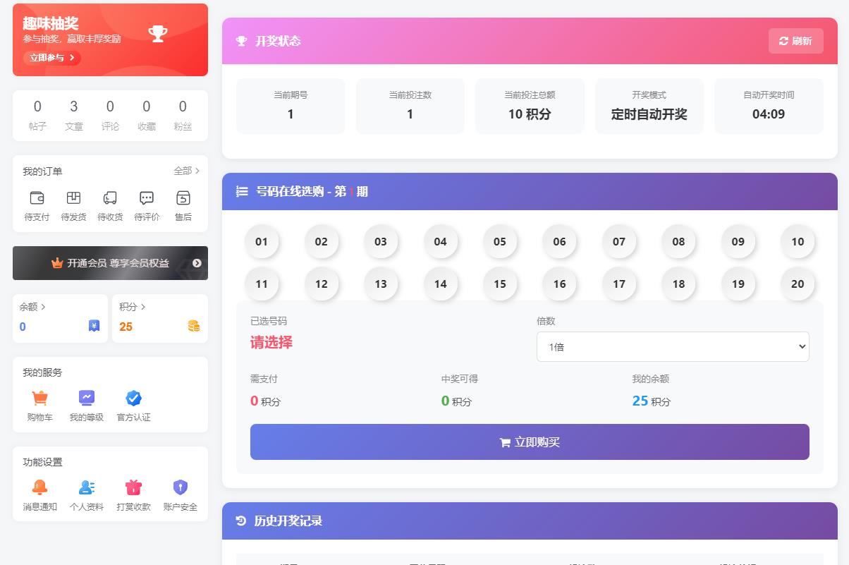 子比主题 — 福彩投注抽奖插件-比子博客