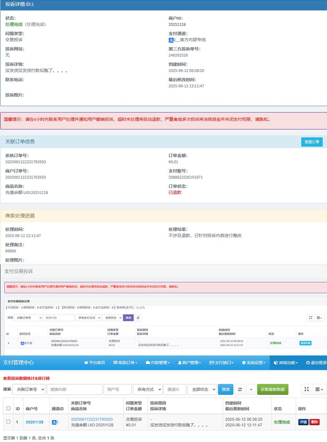 图片[3]-彩虹易支付支付宝微信交易投诉插件-比子网络