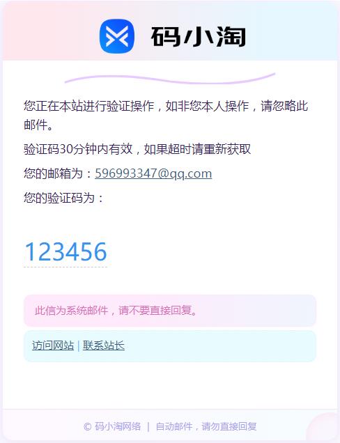 子比主题 – 邮箱通知样式美化-比子博客