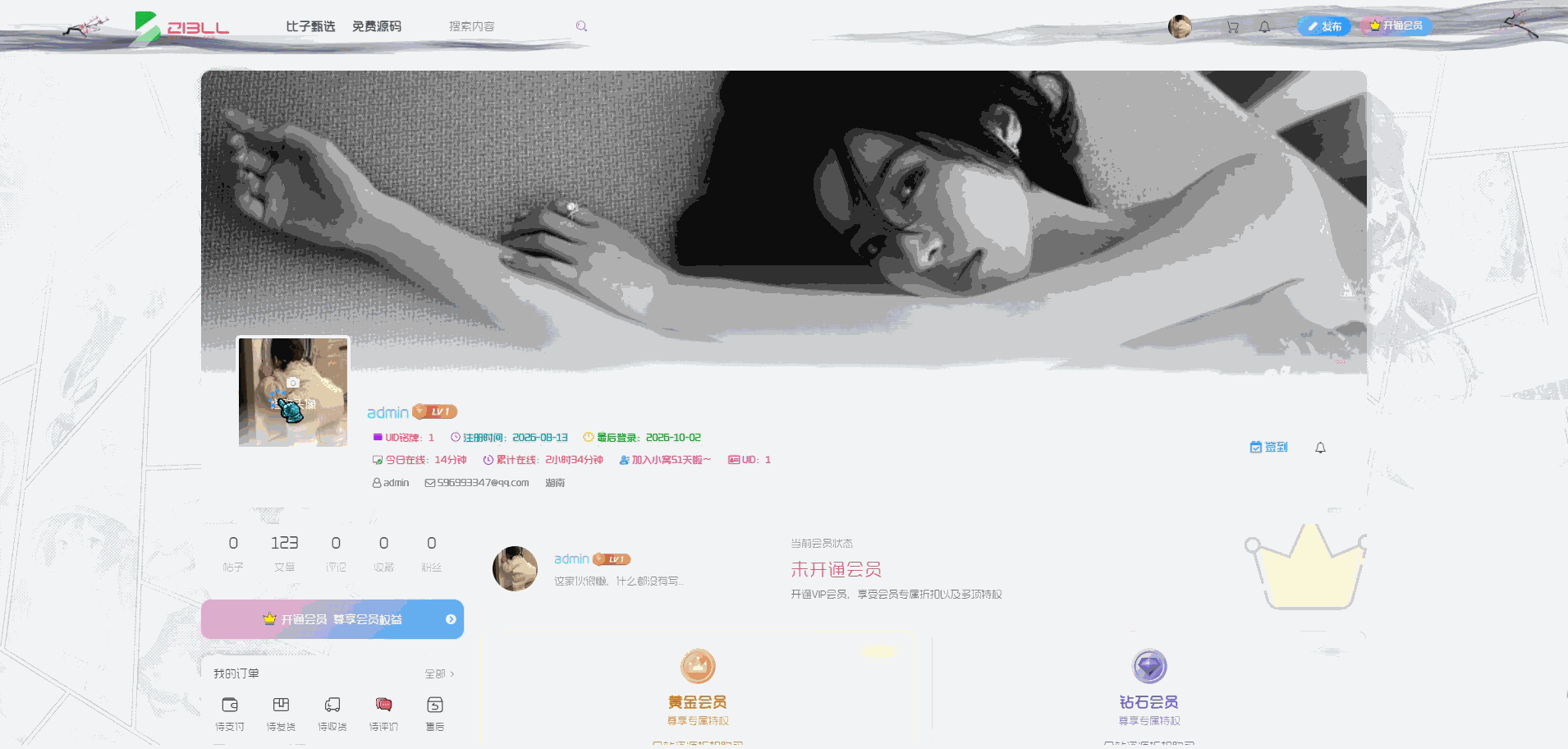 子比主题 — 限制用户修改头像次数-比子博客