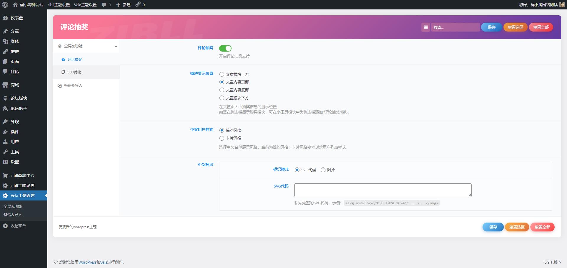 子比主题 — 评论区抽奖功能-比子博客