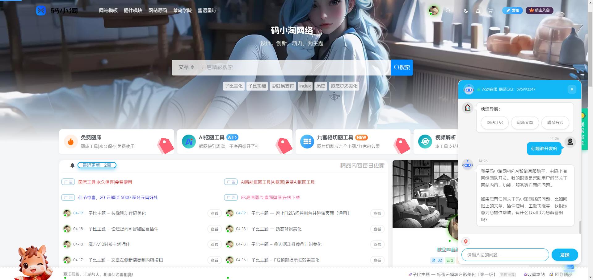 子比主题 – AI智能助手插件-比子博客