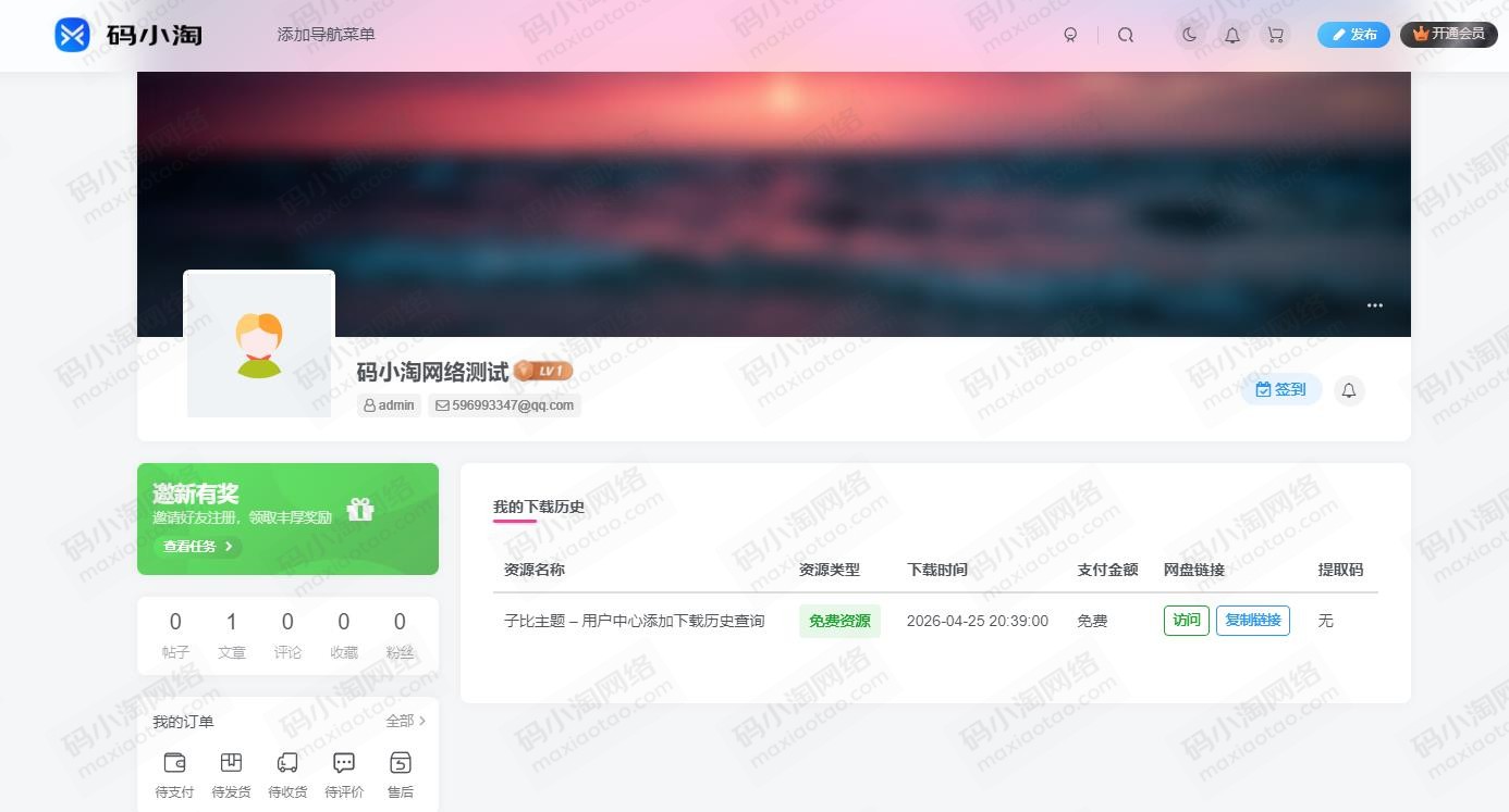 子比主题 –  用户中心添加下载历史-比子博客