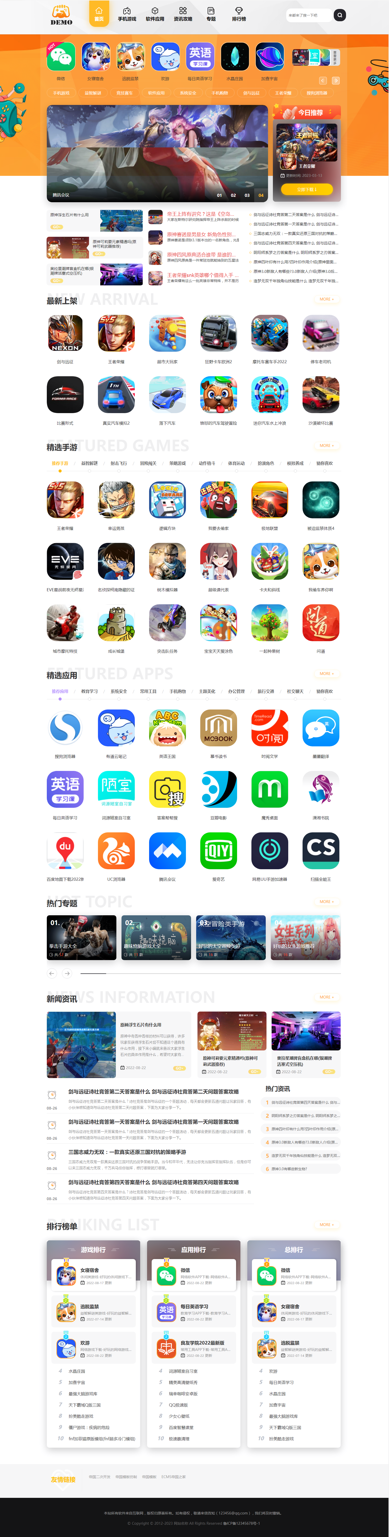 图片[1]-帝国大气手机游戏/APP/软件下载站模板整站源码双端同步-码小淘网络