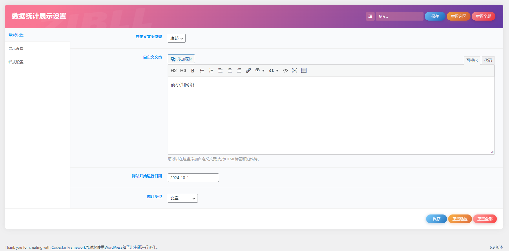 图片[2]-子比主题 — 网站数据统计插件【开源】-比子网络
