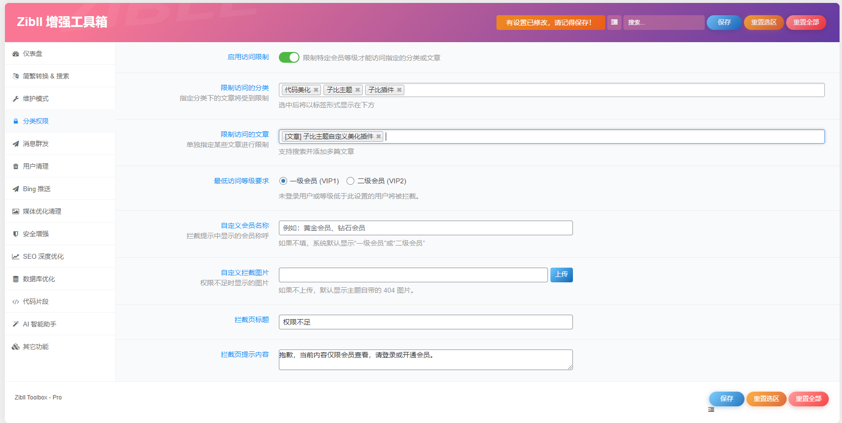 图片[2]-子比主题 — 增强工具箱插件-比子网络