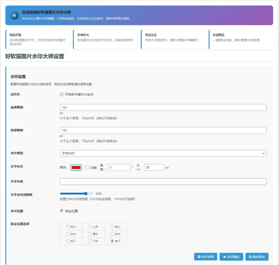 图片[2]-子比主题 — 好软猫图片水印大师插件-码小淘网络