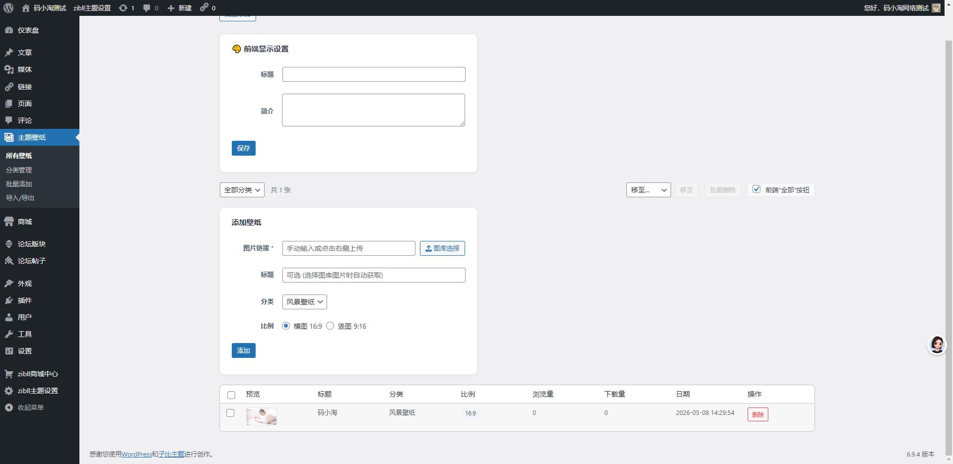 子比主题 — 壁纸工具插件-比子博客