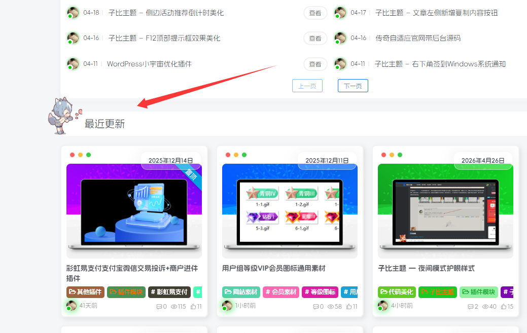 子比主题 – 首页模块标题栏自定义美化-比子博客