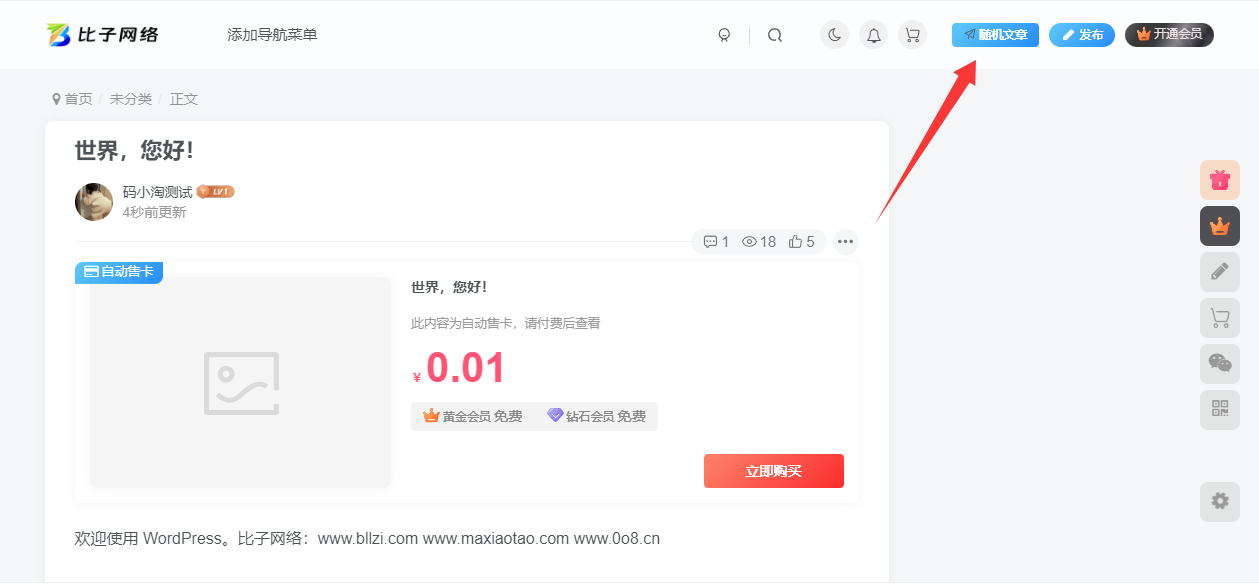 图片[1]-子比美化 — 头部随机访问文章功能-比子网络
