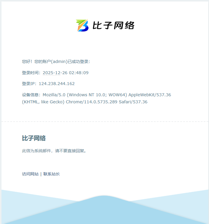 图片[1]-子比主题 – 用户登陆邮件提醒功能-比子网络