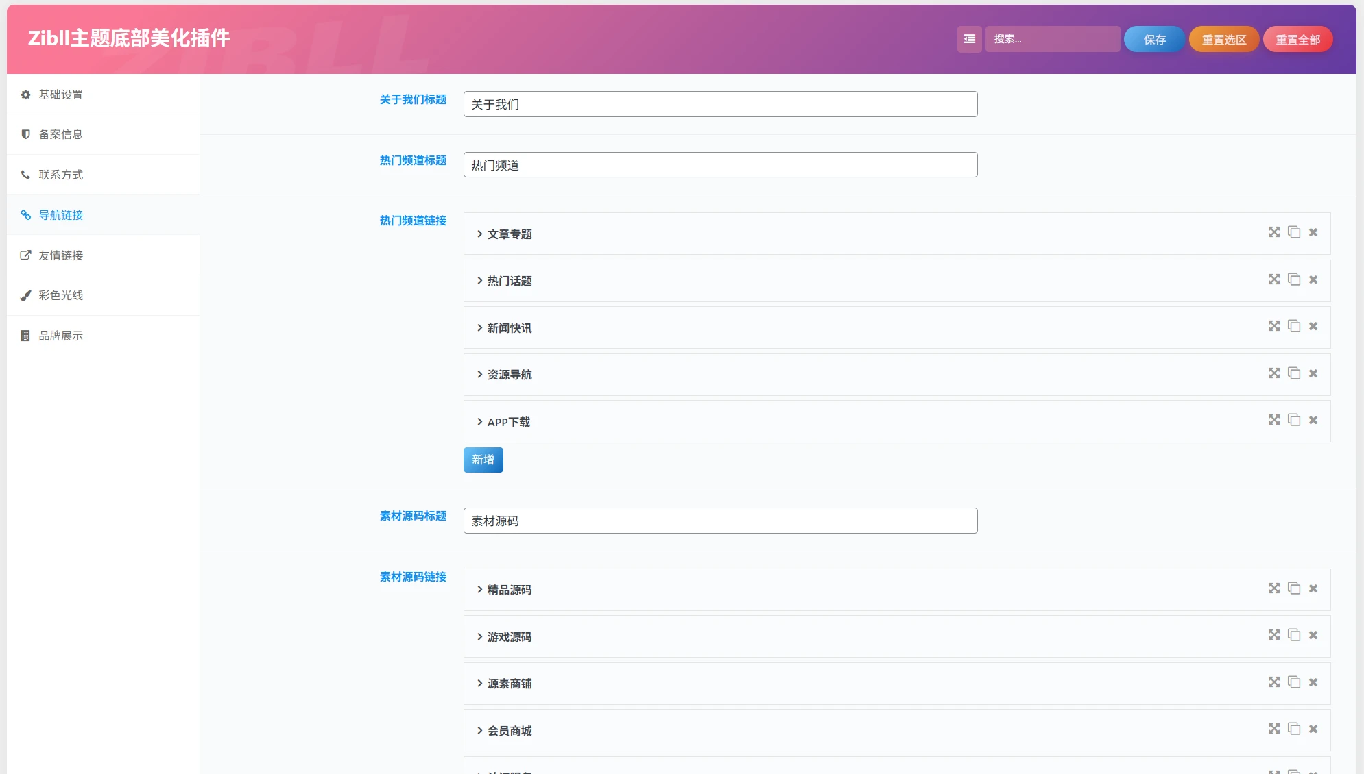 图片[3]-子比主题 — 底部美化插件「全开源」-比子网络
