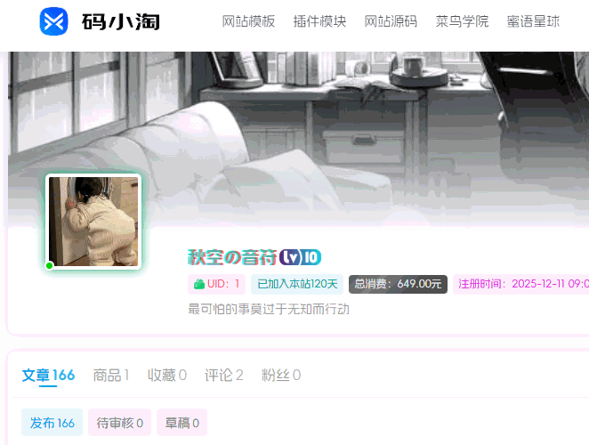 图片[1]-子比主题– 昵称抖音风格字体美化代码-码小淘网络