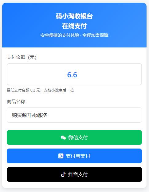 聚合收款系统源码 | 自适应布局 | 原生对接抖音支付-比子博客
