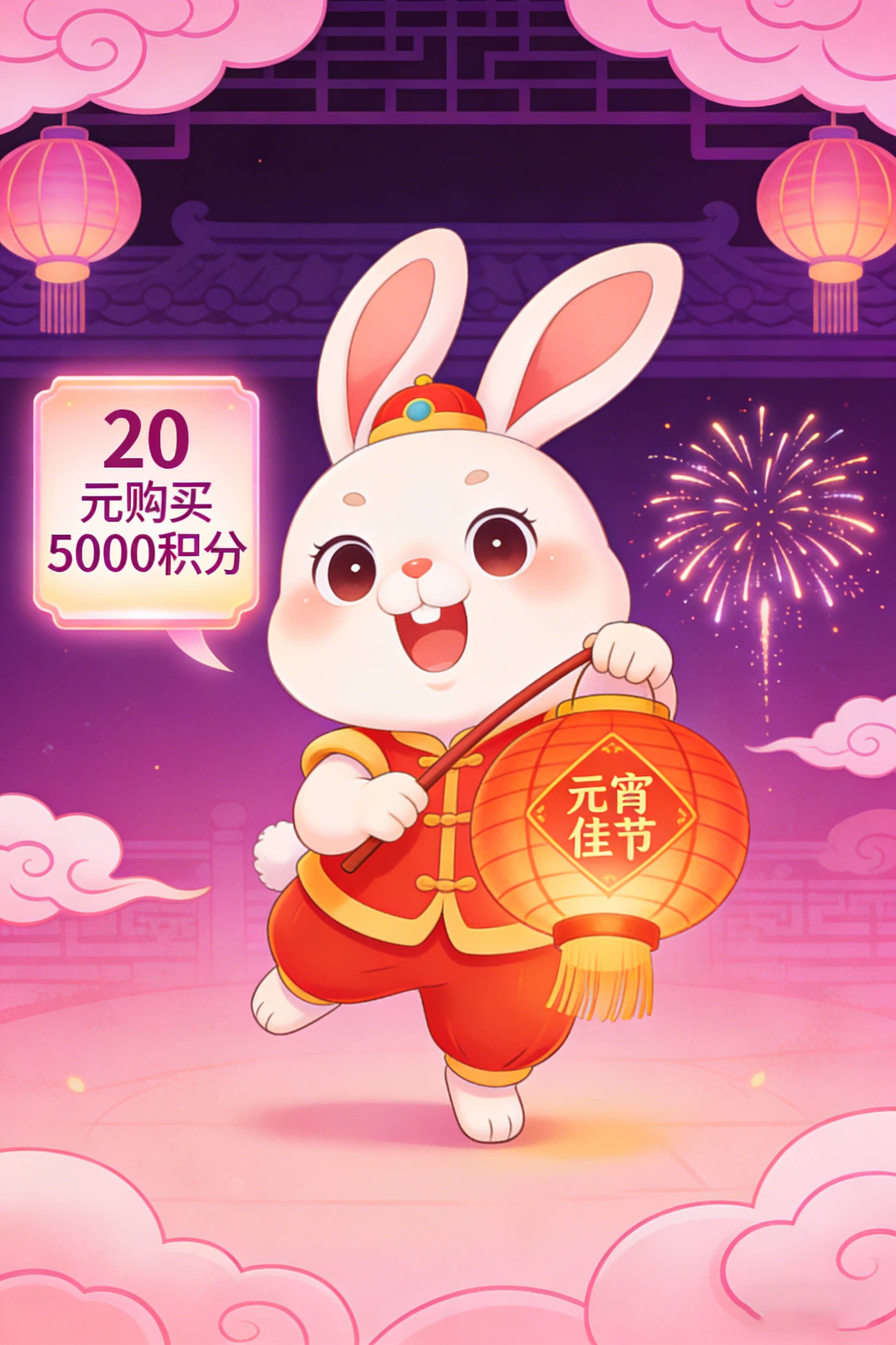 图片[1]-元宵佳节20元购买5000积分活动-码小淘网络