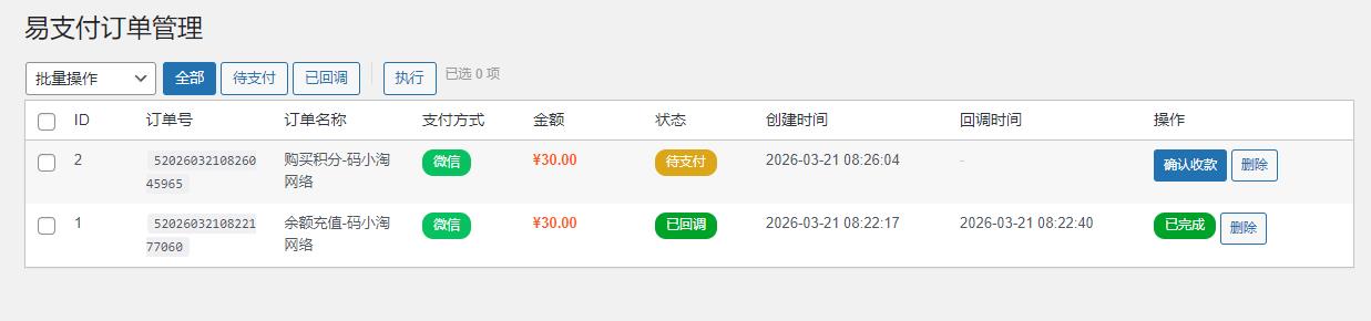 子比主题 — 伪易支付对接插件-比子博客 子比主题 — 伪易支付对接插件-比子博客