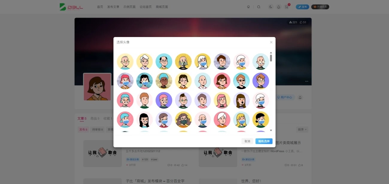 <img src='https://oss.bllzi.com/assets/custom/svg/dujia.svg' alt='https://oss.bllzi.com/assets/custom/svg/dujia.svg' style=' height: 20px; pointer-events: none;margin-right: 3px;'/>子比主题 — 随机头像背景插件