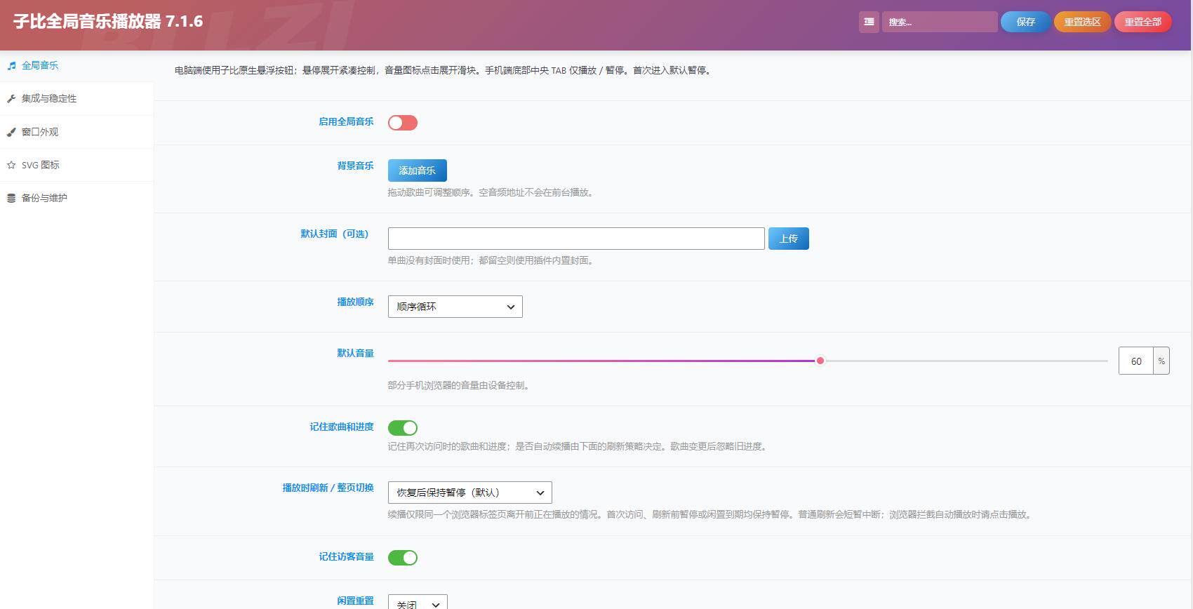 高度适配子比主题音乐播放器-比子博客