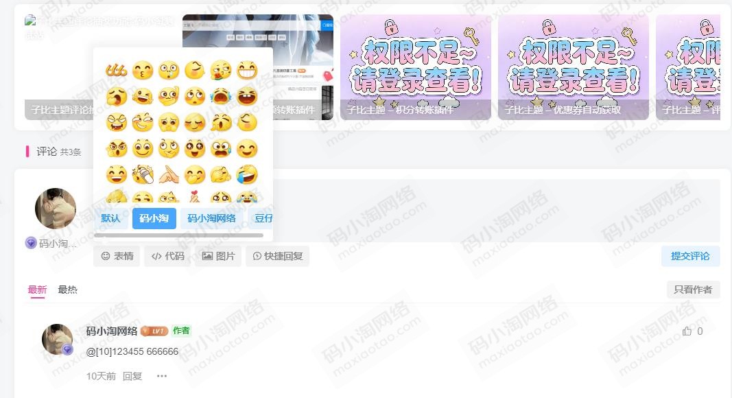 子比主题 — 评论区表情包管理插件-比子博客