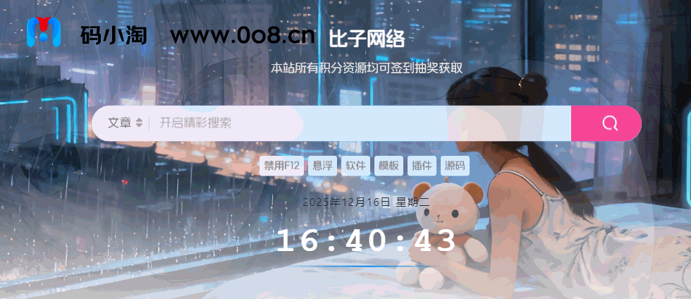 图片[1]-子比主题 – 顶部功能组件文字跳动美化-比子网络