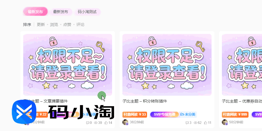 图片[1]-子比主题 – 首页Tab栏目美化-码小淘网络