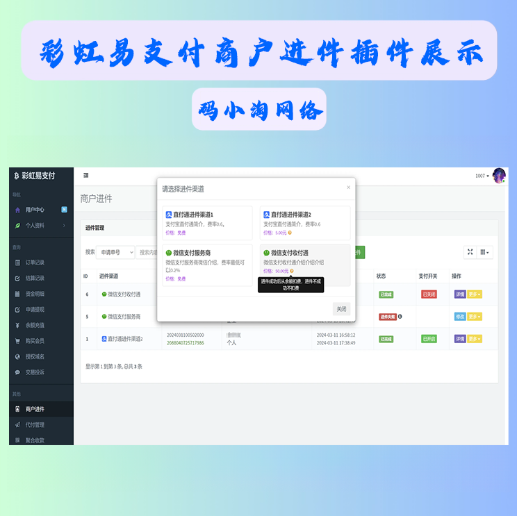图片[1]-彩虹易支付商户进件插件-比子网络
