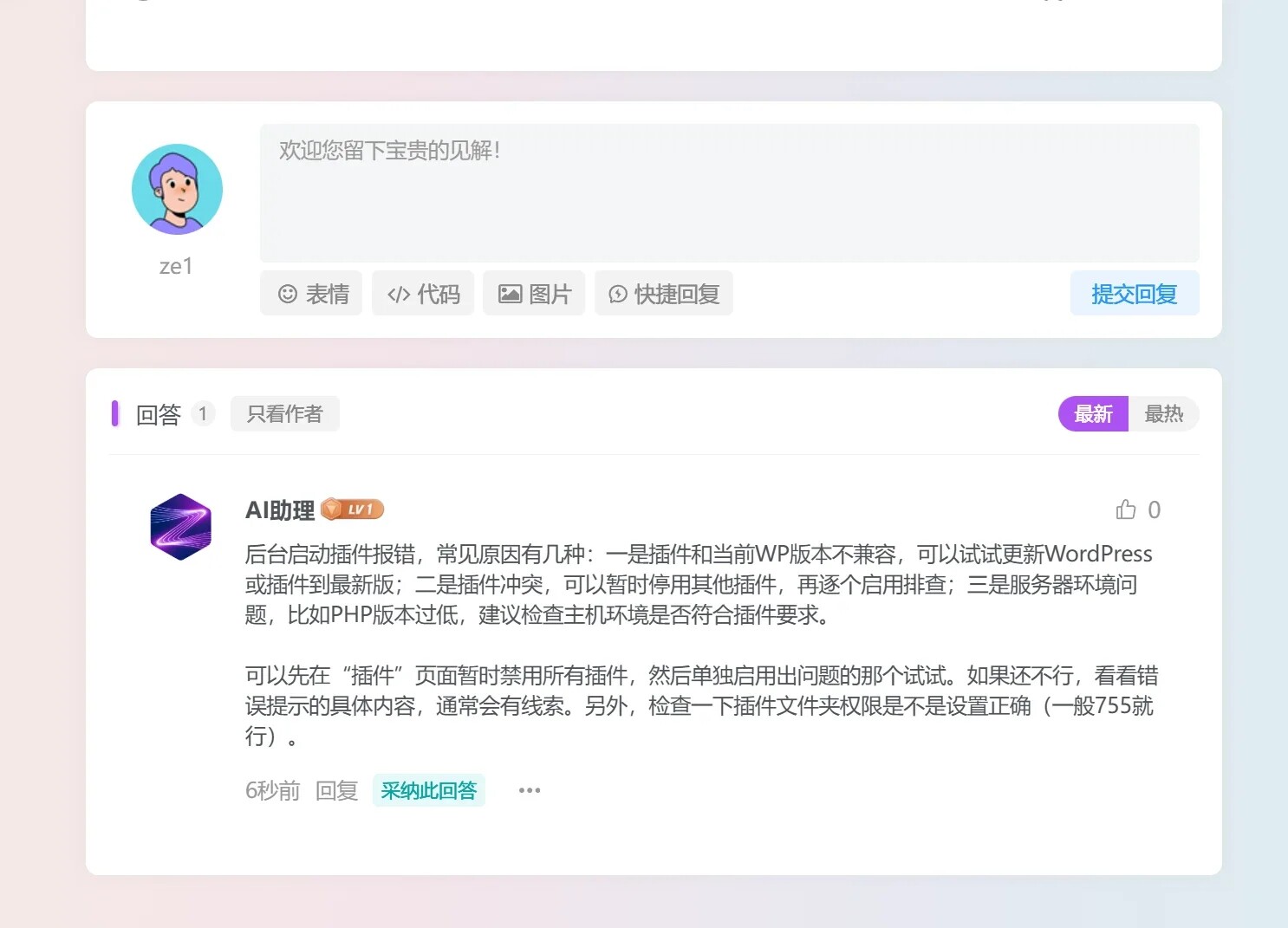 子比主题 – 论坛提问AI智能回复插件-比子博客 子比主题 – 论坛提问AI智能回复插件-比子博客