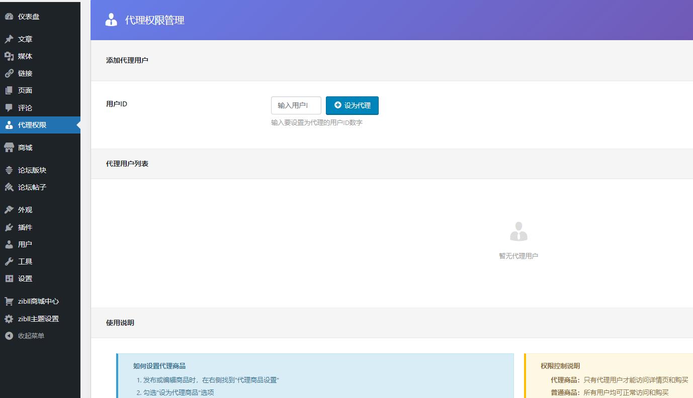 子比主题 — 商城商品代理商插件-比子博客