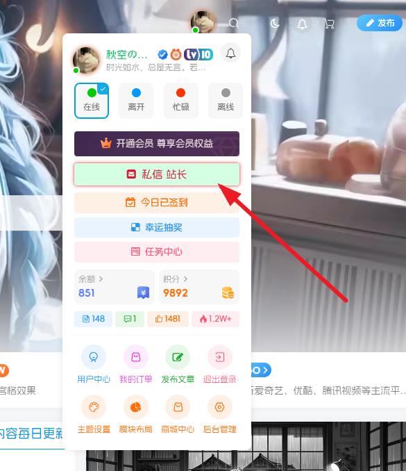 子比主题 – 顶部导航栏增加私信站长功能按钮-比子博客